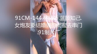 2024年杭州90后夫妻【MsTangoW】爱换妻，极品小少妇，约单男精挑细选，淫荡刺激