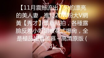 【全網首發】《雲盤高質㊙泄密》露臉才是王道！略顯稚嫩18歲反差學生妹居家各種紫薇掰B甩陰自拍給男友看，奶子發育不錯陰形比較正點～高清原版 (5)