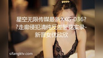 星空无限传媒最新XKG-036??走廊侵犯清纯反差警花实录-新晋女优欣欣