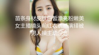 苗条身材皮肤白皙漂亮粉嫩美女主播镜头前红衣诱惑演绎被男人操主动迎合