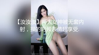 【汝汝汝】两大女神被无套内射，操的时候表情超享受.