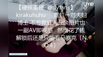 【硬核重磅✨onlyfans】❤️okirakuhuhu❤️霓虹一对夫妇博主 不亏霓虹人业余拍片也一副AV即视感   然而花了钱解锁后还是只能看马赛克〔NO.4〕