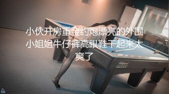 这么嫩这么多水男人看了都想舔，想舔的来报名。私信我