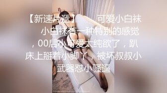 萝莉裙双马尾，卡哇伊美少女，卡通内裤白丝袜，一脸清纯呆萌，无毛嫩穴，玻璃棒抽插2K高清