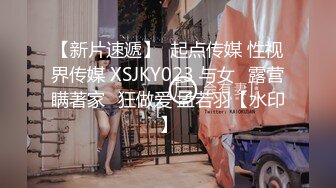 【新片速遞】  起点传媒 性视界传媒 XSJKY023 与女⼉露营瞒著家⼈狂做爱 孟若羽【水印】