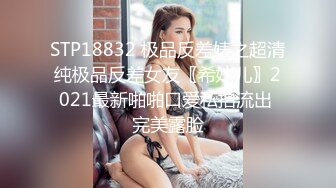 STP18832 极品反差婊之超清纯极品反差女友〖希妹儿〗2021最新啪啪口爱私拍流出 完美露脸