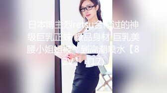 最新众筹✅JVID 捆绑、开鲍~清纯无毛性感美模【SUNNY-小仆娘】过节寂寞难耐，自己玩起来