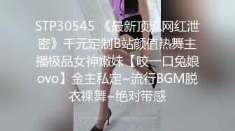 STP30545 《最新顶流网红泄密》千元定制B站颜值热舞主播极品女神嫩妹【咬一口兔娘ovo】金主私定~流行BGM脱衣裸舞~绝对带感