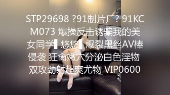 STP29698 ?91制片厂? 91KCM073 爆操反击诱骗我的美女同学▌悠悠▌爆裂黑丝AV棒侵袭 狂肏嫩穴分泌白色淫物 双攻劲射超爽尤物 VIP0600