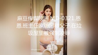 ❤OF福利分享❤㊙法国华裔福利博主⭐nicolove⭐▶▶男伴很多也有些字幕剧情片质量不错内容多为肉搏战有少许对白《NO.12》