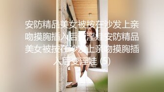 178CM_极品黑丝美女_不敢告诉男友_其实她也想试试别的男人1