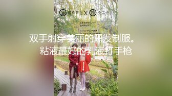 反差婊子-极品高挑公务员妹子超爱吃肉棒，在办公室里热舞，领导开心死了！很喜欢给领导吃鸡，自拍都是吃鸡，颜值非常高 身材又很棒