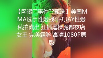 【OnlyFans】逃亡JJ爱KK，狂干群P，大型淫乱场面，两人真实夫妻，女的身材超级棒，群p的场面太过震撼 67