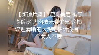 【新片速遞】商场女厕偷拍 背包美女的水润嫩B