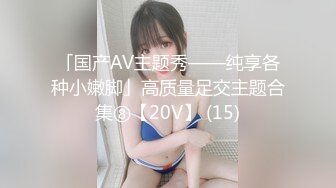 极致造爱视觉享受！OnlyFans火爆天然巨乳学妹【爹咪】最新解锁剧情私拍，看片手淫被纯欲学妹发现1080P超清