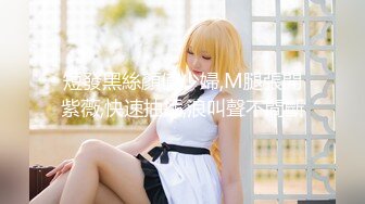 【新速片遞】  ✨DemiFairyTW台湾女大「爹咪」演绎 DTW05-超主动的後辈OL用完美肉体玩弄身为处男的我可爱又色情的绝伦服务