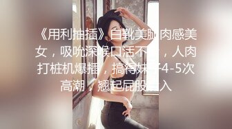 【极品淫媚 御姐】小唯 舔狗大逆袭女神追不到就下药 尽情抽插享用尤物 肏爽就行 白浆泛滥成灾 精液浇筑