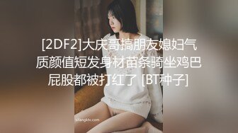 【网曝泄密】反差女神们的堕落历程，体会被当成母狗的另类快感.