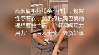 19岁清纯邻家乖乖女嫩妹子??援交婴儿肥干净无毛嫩逼无套内射