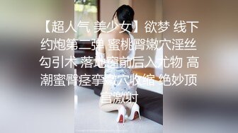 【AI换脸视频】林允儿[Yoona]黑丝长腿 4P性爱 3人轮流中出