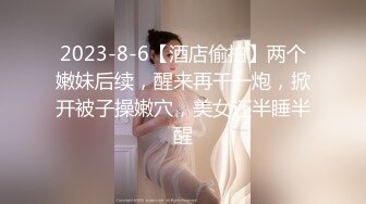 2023-8-6【酒店偷拍】两个嫩妹后续，醒来再干一炮，掀开被子操嫩穴，美女还半睡半醒