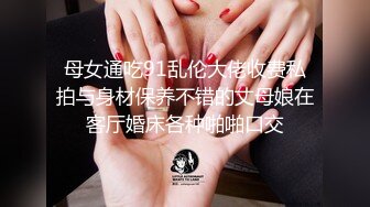 天美传媒&amp;麻豆传媒联合出品 TM0038 美艳姐姐亲身诊治早泄弟弟 白晶晶