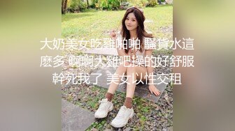 高颜值俊美TSvica带着漂亮女友一块直播，苗条身材性感的鸡巴 美女也是会找男朋友 每晚性福生活！