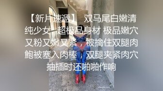 清纯马尾辫嫩妹