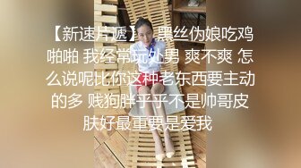 震撼绿帽淫妻❤️极品丝袜淫妻博主『2Tgdt』伺候老婆被各种玩超级贱 银色连衣裙内射 制服肛塞喷精潮吹 (1)