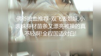 雲盤高質露臉泄密！渣男分手求和遭拒，怒曝清純漂亮翹臀前女友的性愛自拍