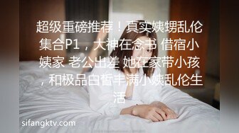 天然美乳禦姐穿連體情趣揉玩傲人雙峰色誘男友打炮／淫蕩少婦約金主浴室舌吻調情口硬雞巴連幹數炮等 13V