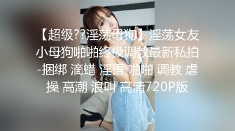 超美颜值网红御姐【派大星】瑜伽服下的美乳翘臀御姐女神，极度淫骚疯狂榨精 高潮浪叫，骚逼就是精液厕所