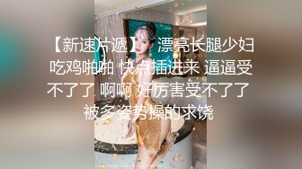 抖音网红「鱼律律」金主高定1V1大尺度裸聊，高颜值揉捏巨乳，伸舌头翻白眼摩擦美穴高潮脸很勾引人