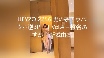 HEYZO 2256 男の夢！ウハウハ逆3P！！Vol.4 – 椎名あすか – 新城由衣