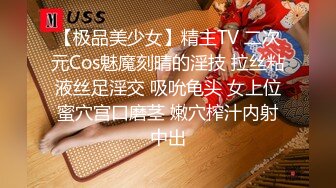 【极品美少女】精主TV 二次元Cos魅魔刻晴的淫技 拉丝粘液丝足淫交 吸吮龟头 女上位蜜穴宫口磨茎 嫩穴榨汁内射中出