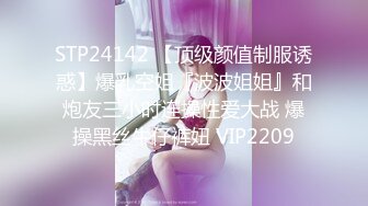 STP24142 【顶级颜值制服诱惑】爆乳空姐『波波姐姐』和炮友三小时连操性爱大战 爆操黑丝牛仔裤妞 VIP2209