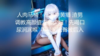 娇小妹子一会被操一会被舔