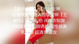 STP16468 【娜娜来了】成都美女约粉丝KTV啪啪，塞着跳蛋饮酒作乐，洗手间口交后入啪啪，淫荡刺激不可错过