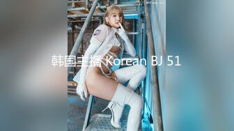 韩国主播 Korean BJ 51