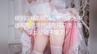 【大学生情侣约单男】古风3P美艳小肚兜这样的女友居然舍得贡献出来