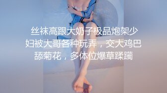 高能预警！10万粉极品身材颜值巅峰比女人还女人清纯外围T【小奶油】私拍，被金主各种玩肏，嗲声嗲气雌雄难辨直男最爱11 (3)