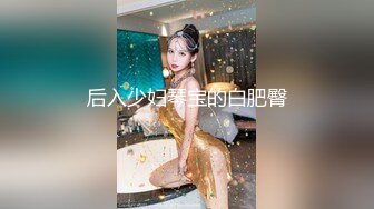 [2DF2] 骚气嗲嗲眼镜性感妹子，黑丝高跟鞋撕裆摸逼侧入骑乘大力猛 2[BT种子]