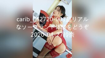 carib_042720-001超リアルなソープランド体験をどうぞ2020-04-27玲奈