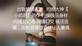 极品乱伦操翻天【胸模小姨子】连续无套内射操不停 高颜值骚货小姨子 操到高潮喷水浪叫不停