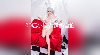 ❤️超级巨乳女神【老公不在家】，巨乳肥臀无毛一线天馒头逼，天生极品炮架子，新型道具测试八爪鱼紫薇啪啪