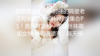 《最新震撼✿高价购得》新维拉舞团顶流丰腴性感御姐【冰妍】加密特超级版，赤裸裸露逼露奶情趣劲曲艳舞挑逗，超级诱惑