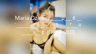 Maria Ozawa - ____μ___￠__ˉ_________é_______1___ _°___¤_____a__￠ [Dasd-010]