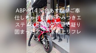 ABP-914 河合あすながご奉仕しちゃう超最新やみつきエステ 46 お客様の欲望で凝り固まったアソコを極上リフレッシュ！！