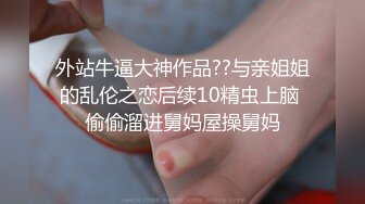 《震撼精品核弹》顶级人气调教大神【50渡先生】最新私拍流出，花式暴力SM调教女奴，群P插针喝尿露出各种花样